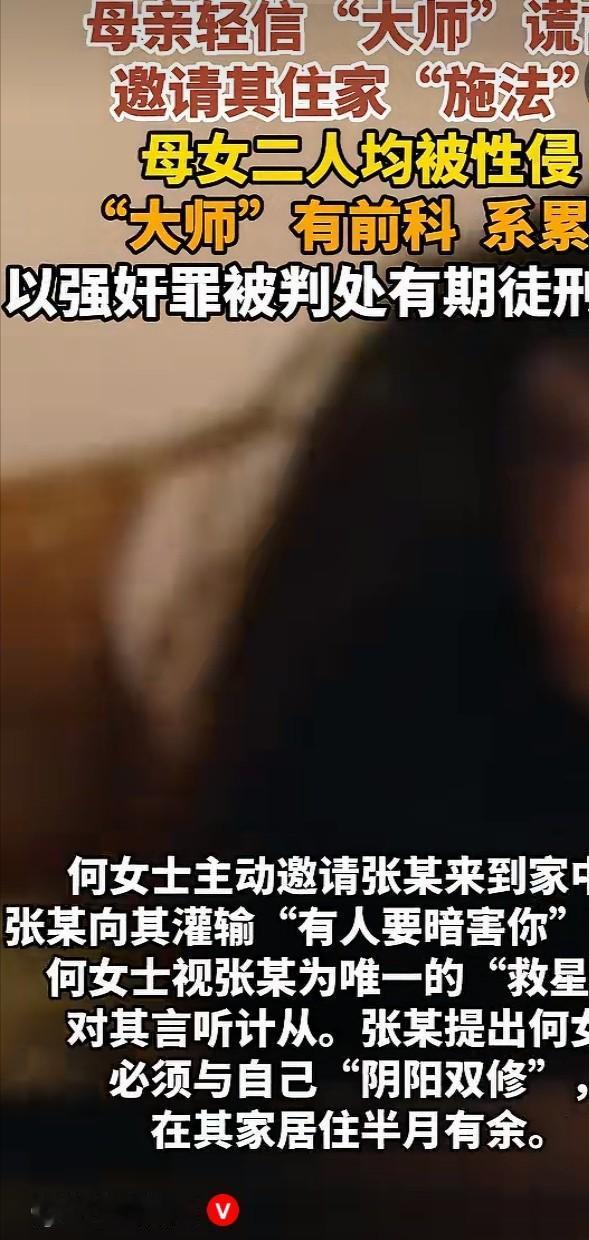2025年12月在内蒙古，母女二人被双双性侵，没想到受害过后当妈的依旧执迷不悟，