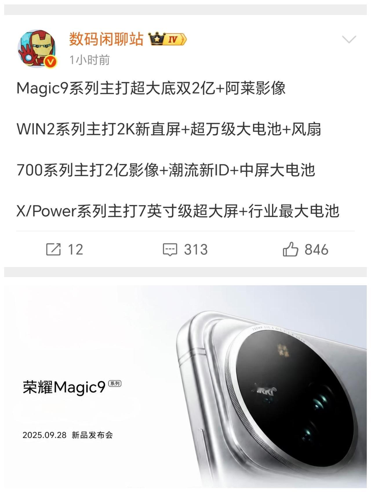 好戏在后面，荣耀接下来还有几款重磅的产品要发布，长板都挺长。
这四款里面，我最想