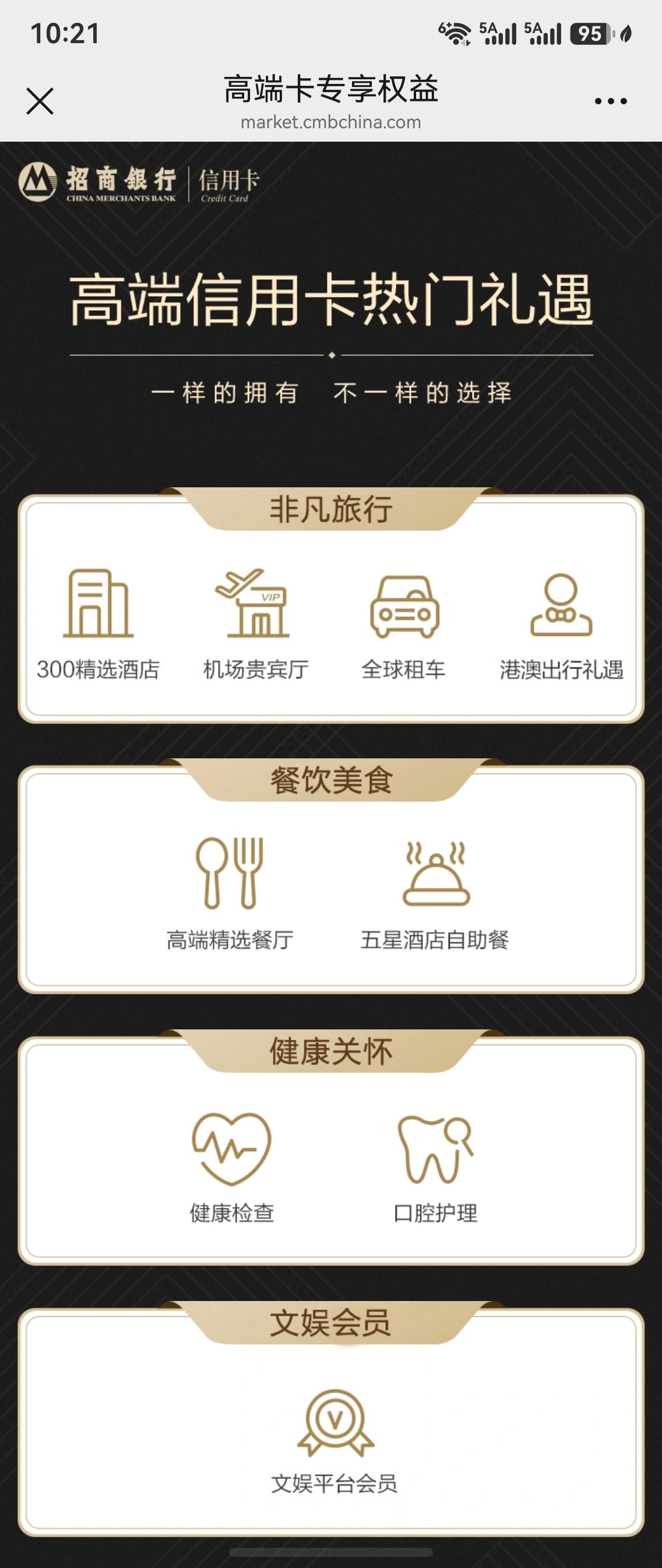 生活手记 招行信用卡又给我升级了，当然用卡门槛也提升，银行从不干亏本买卖。 