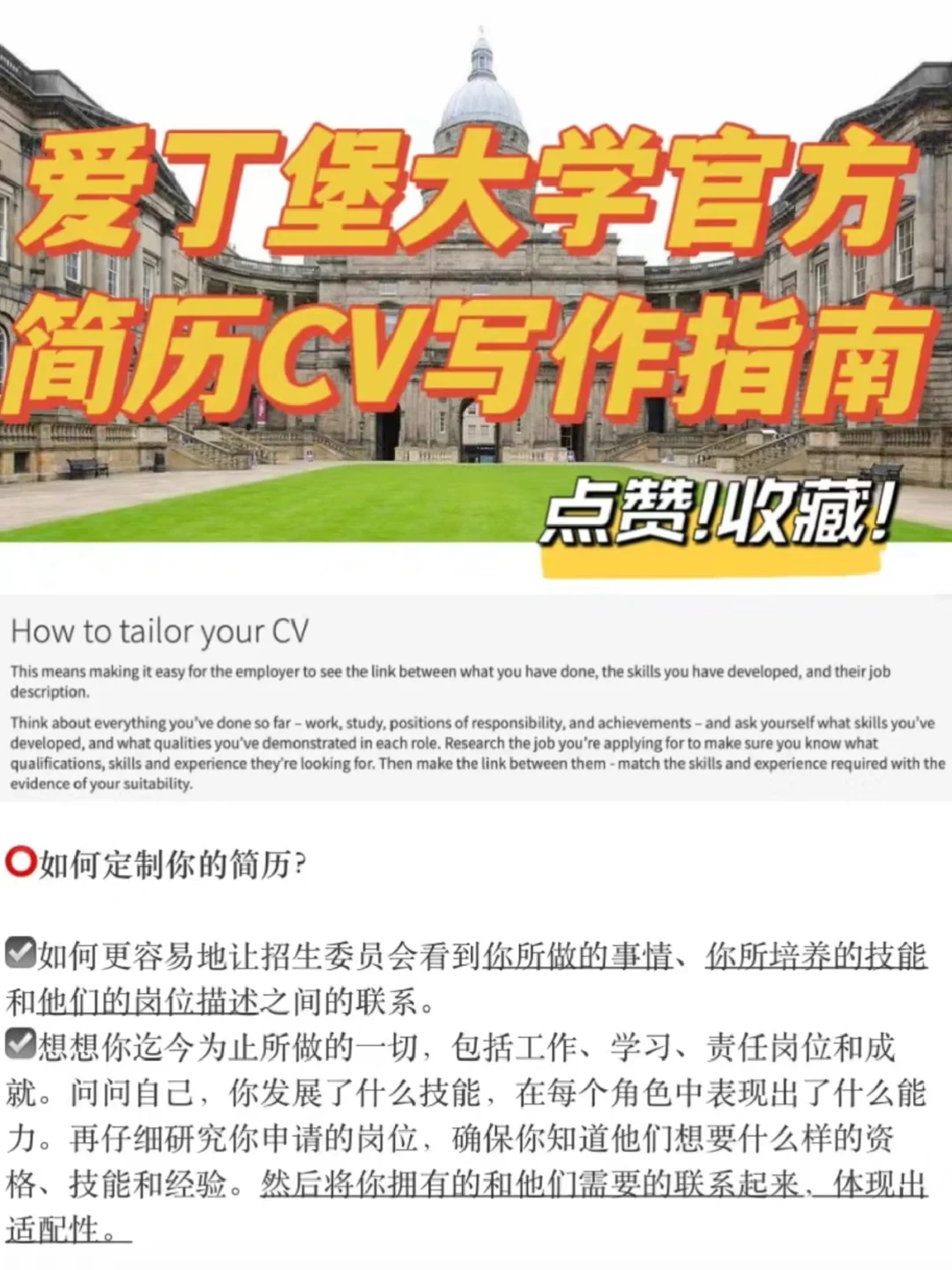 爱丁堡大学官方 学术简历写作指南
