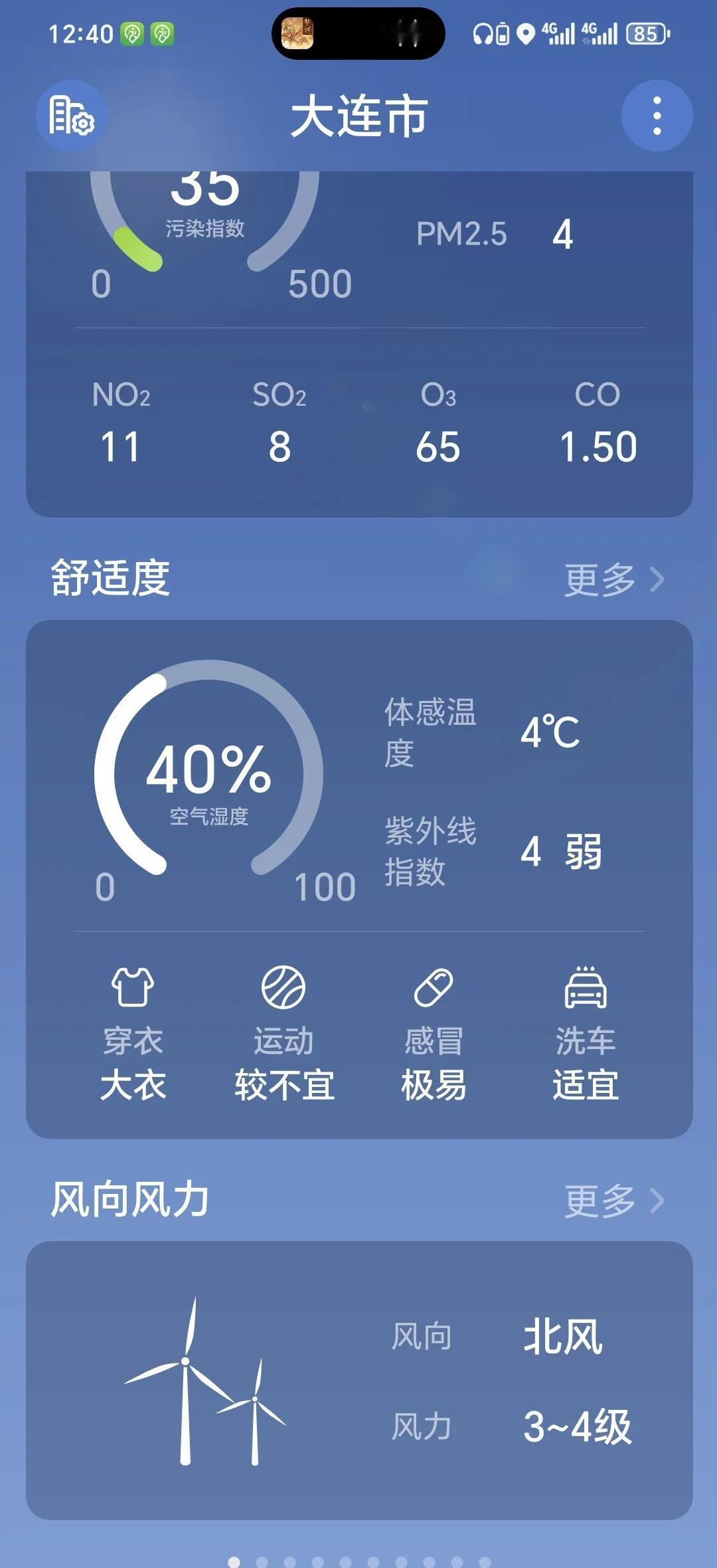 东风转北风，寒潮到了
早上是东风，现在已经是北风了。现在还只是风大，估计晚上会降