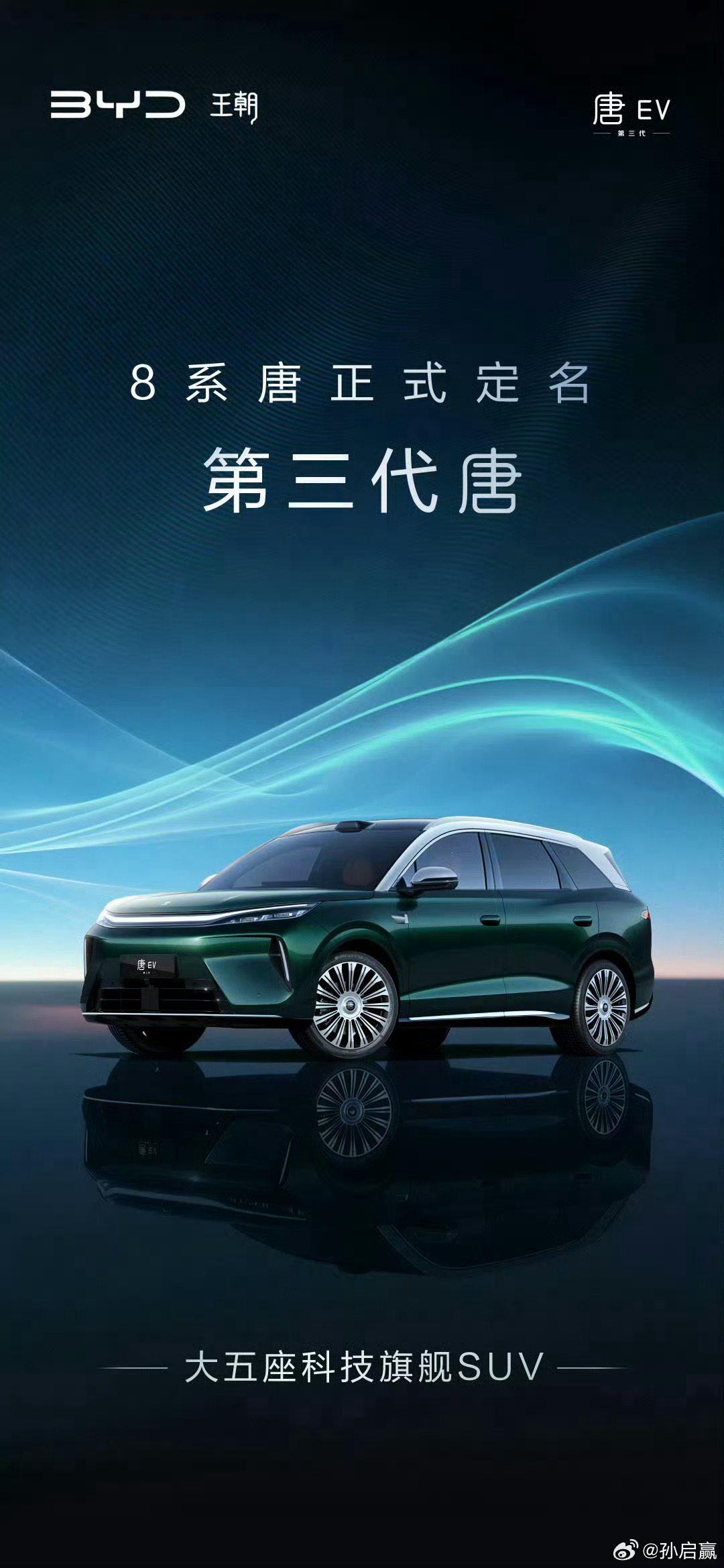 比亚迪唐第三代来了，外观看起来多了了一些时尚感，希望内饰也能与时俱进年轻时尚一点