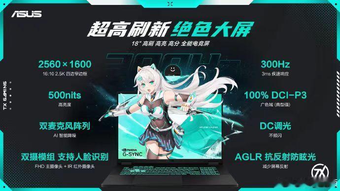 华硕天选7Pro5月8日首发预约重磅开启！300Hz高刷电竞屏画面流畅，操控跟手