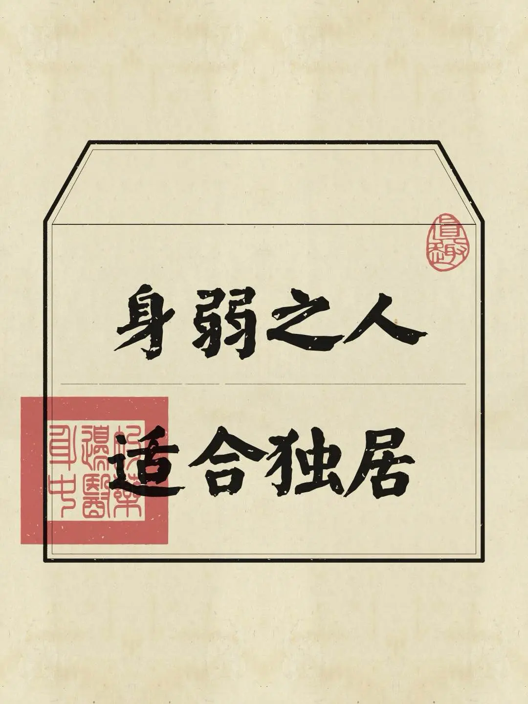 都是大小姐的命，适合独居~