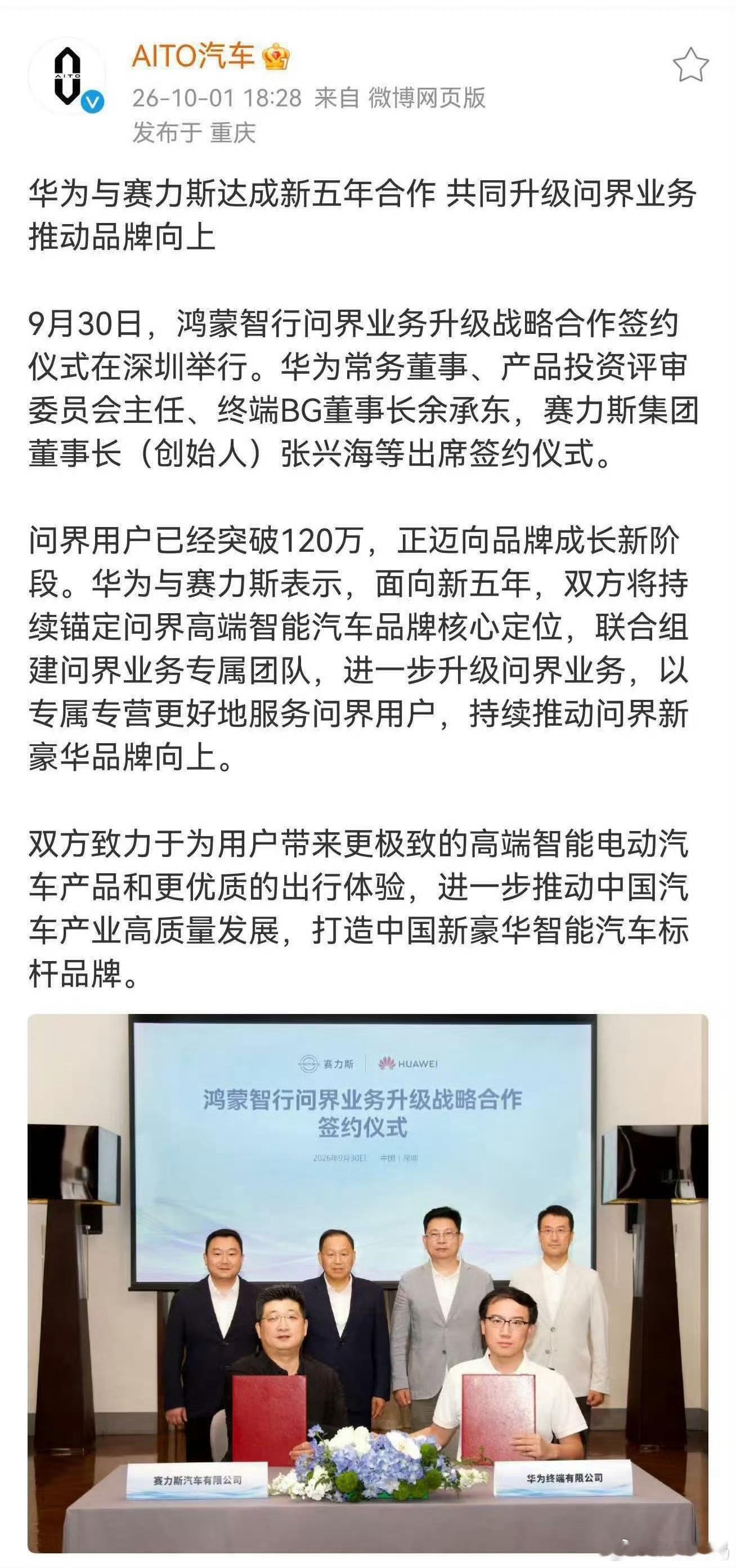 华为赛力斯合作模式调整老余出席了，已经说明了一切了！ ​​​