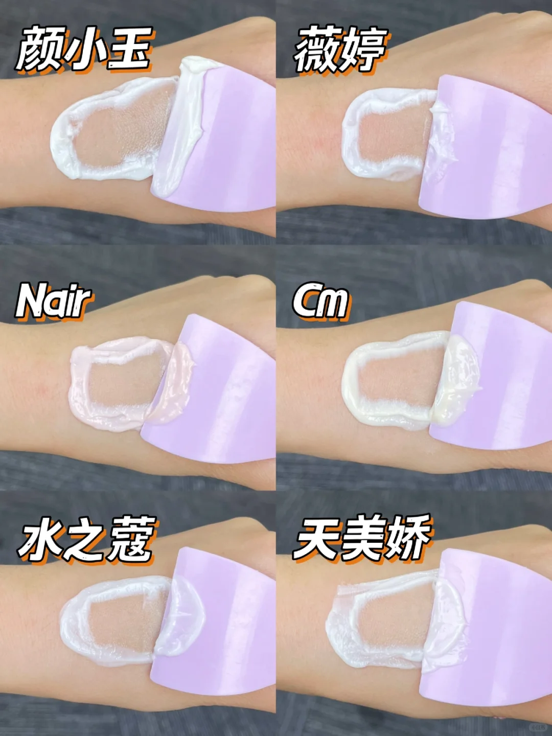 本人实测！挑选新品脱毛膏前一定要动脑子！