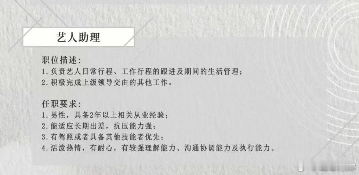 瑞鹤娱乐艺人助理招聘要求瑞鹤娱乐招聘艺人助理 瑞鹤娱乐招聘艺人助理，要求抗压能力