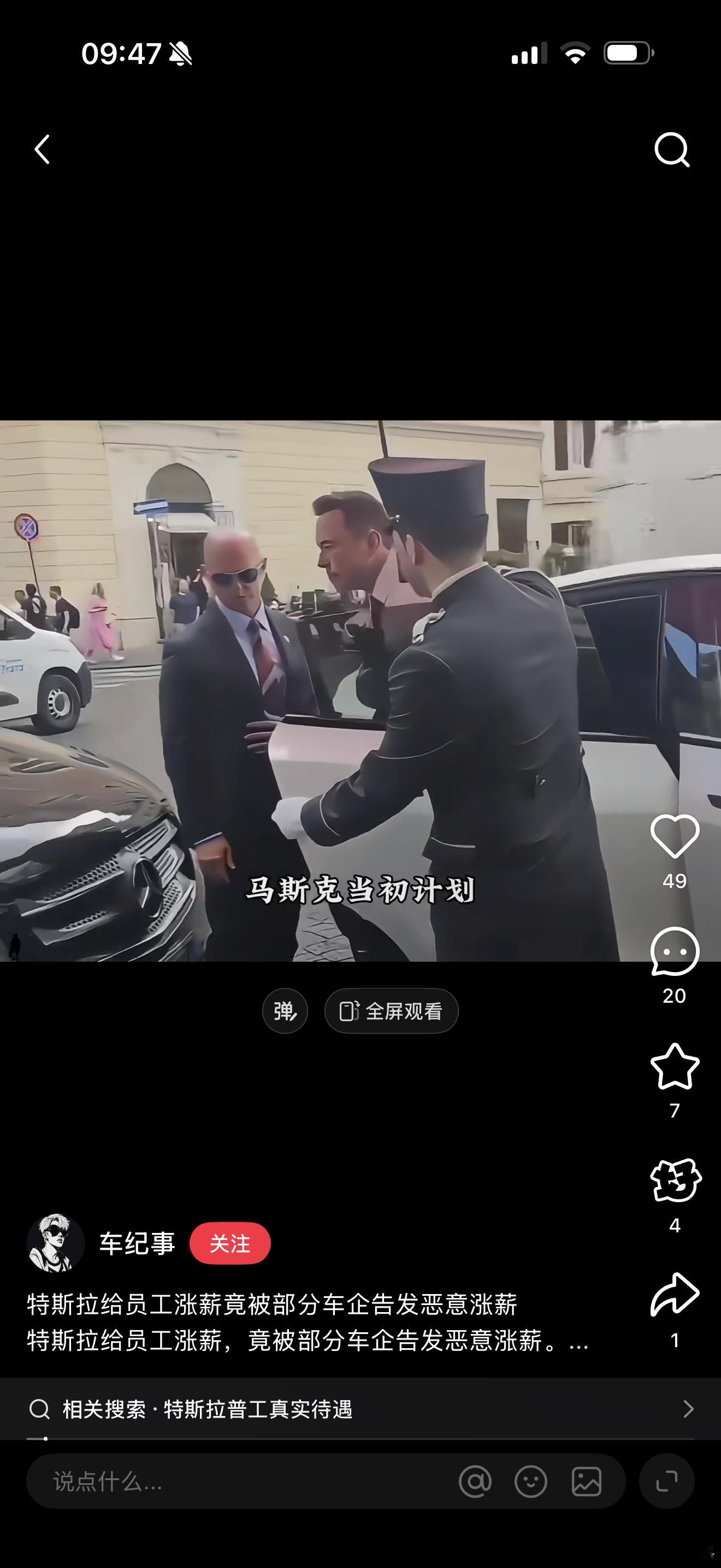 最近“特斯拉当初要为上海工厂员工开出底薪一万的工资，被国产新能源车厂抵制……坑我