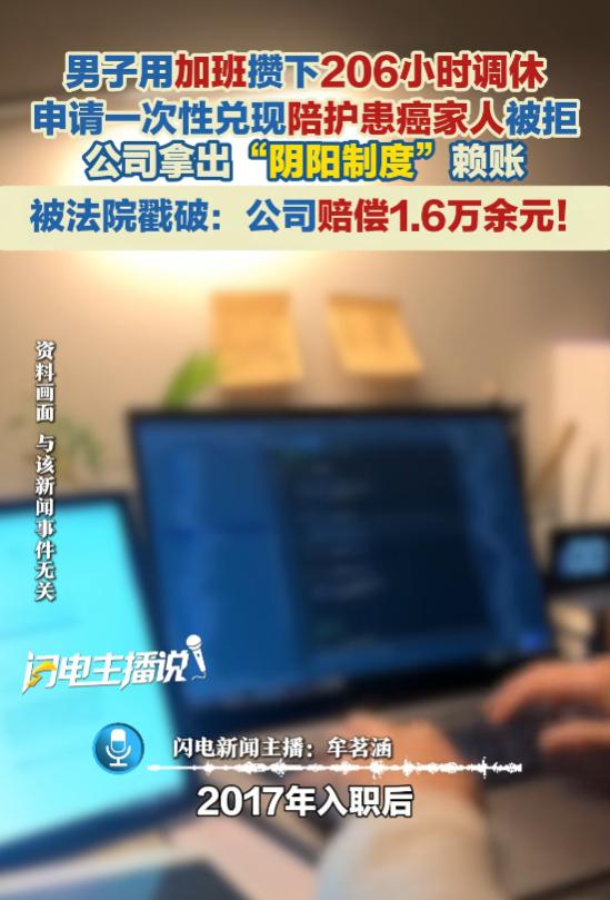 “当代周扒皮！”8月7日报道，湖北武汉，一男子为了陪护患癌家人，想用加班攒下的2