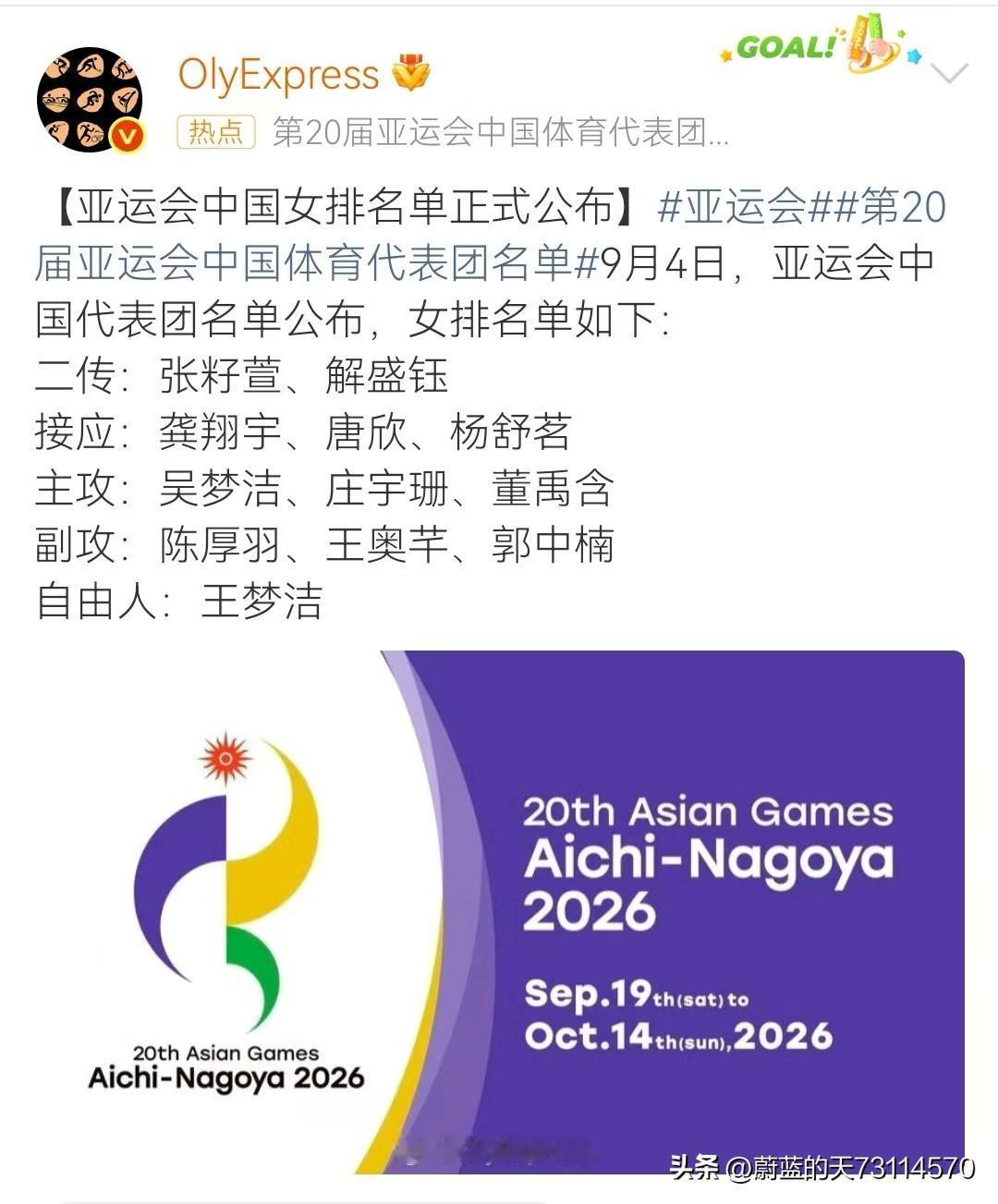 [玫瑰][玫瑰]第20届亚运会中国代表团名单公布，男女排亚运会12人参赛大名单公