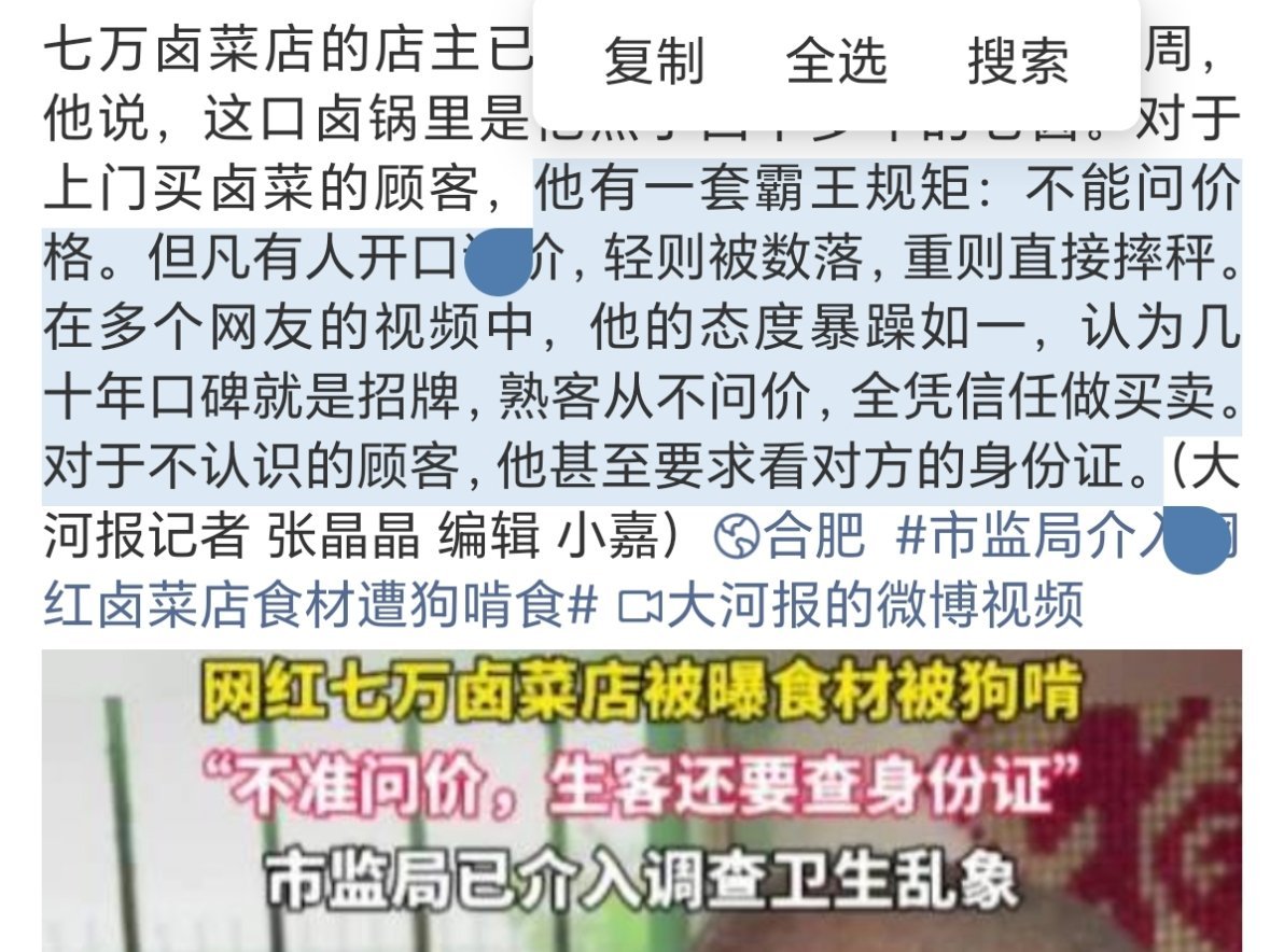 网红卤菜店生客消费要看身份证这不还是pua顾客那套，1.没有明码标价。2.网友拍