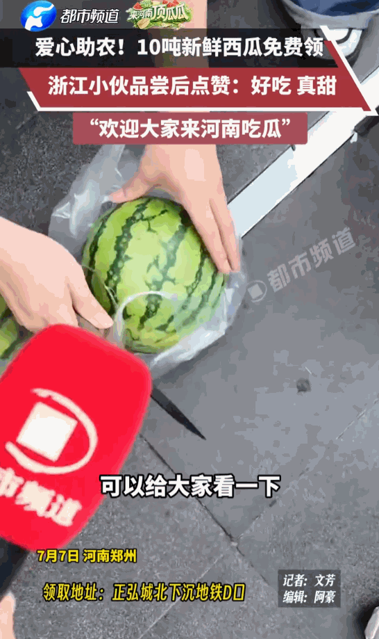 狠狠地羡慕了！河南，一家商场壕气冲天地买下了整整10吨西瓜，当街免费送给市民，连
