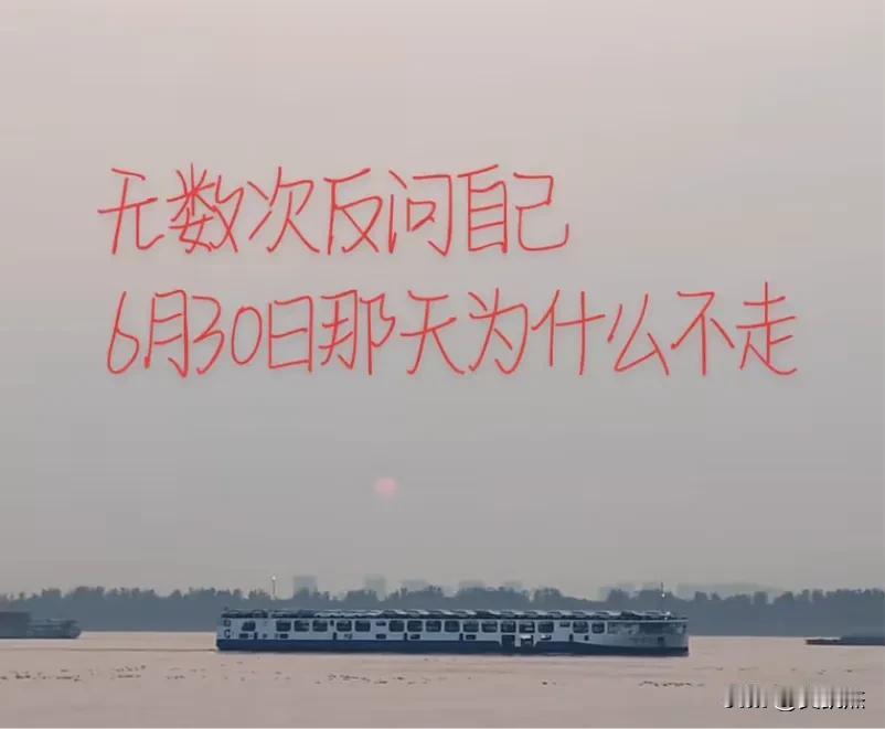 事到如今你有没有后悔过6月30号那波顶点的时候没有走？