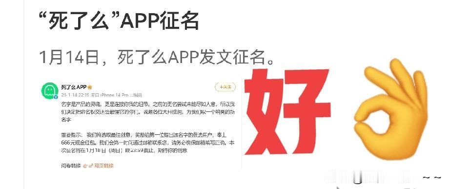 有点意思！[赞][捂脸]
“死了么”APP开始征名了！
是时候发挥网友想象力的时