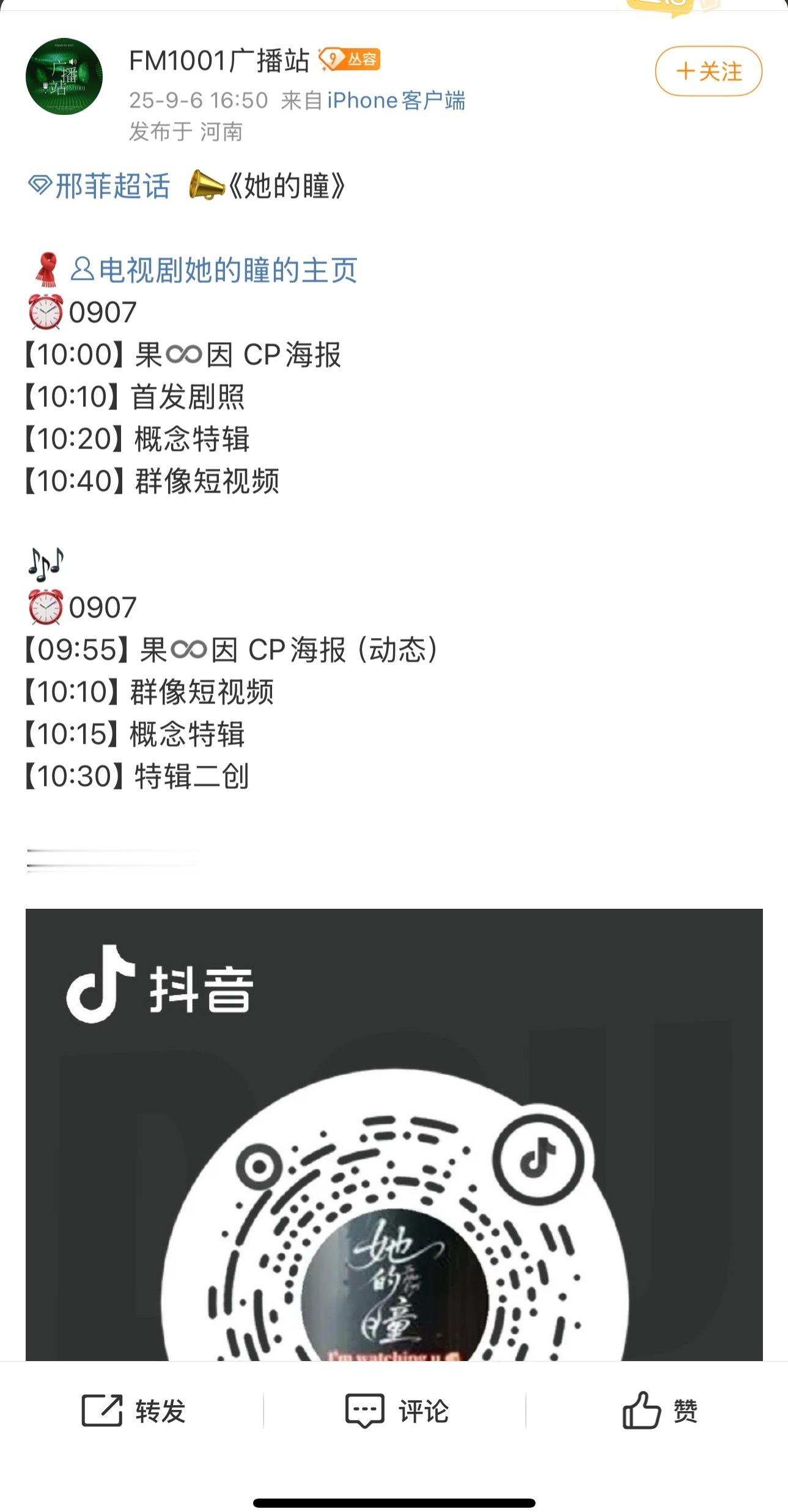 明天物料蛮多，邢菲 她的瞳 郑业成 在你眉梢种红豆 ​​​