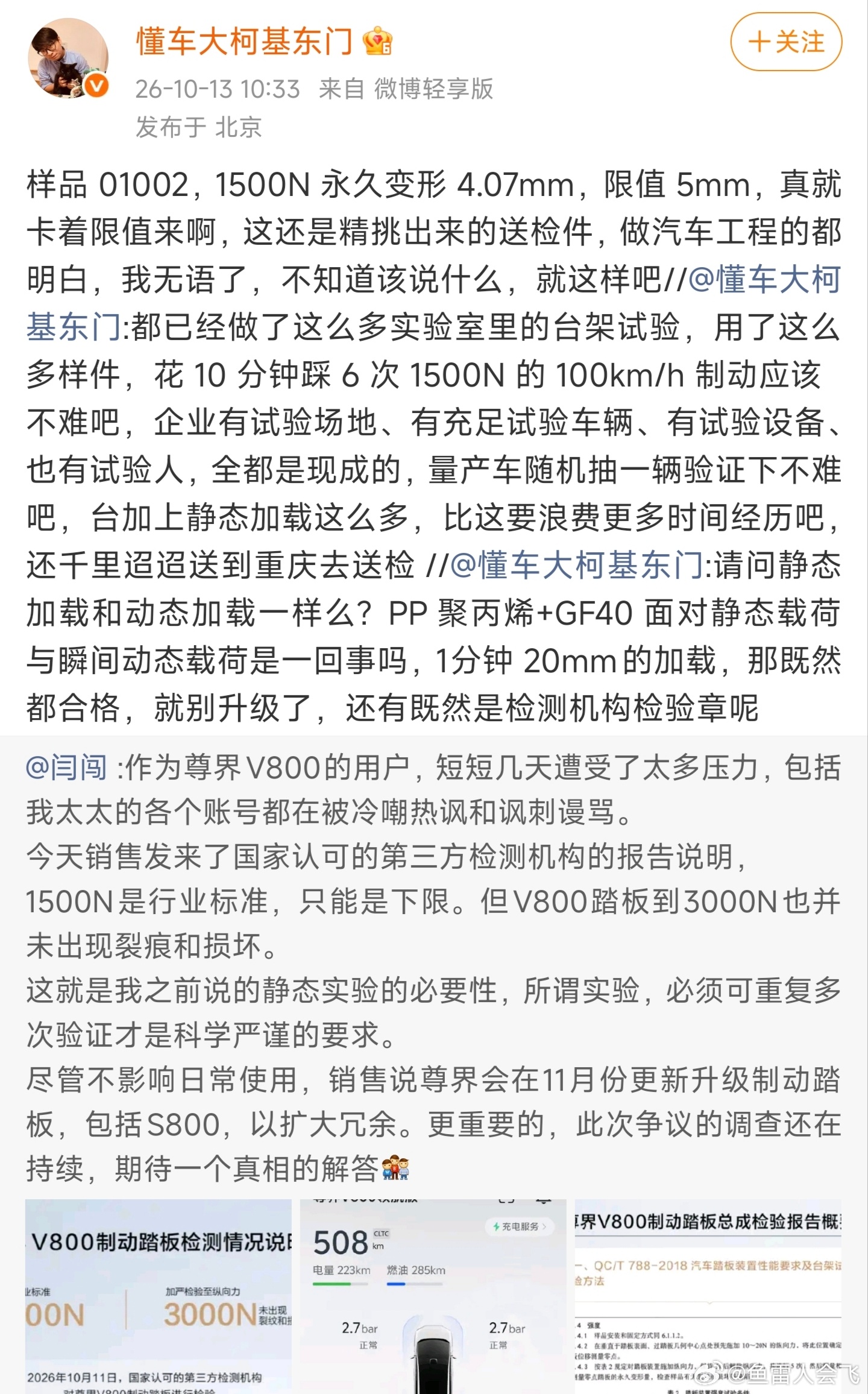 懂车帝测试的东门老师，发博质疑第三方检测，你们怎么看？？？尊界V800公布制动踏