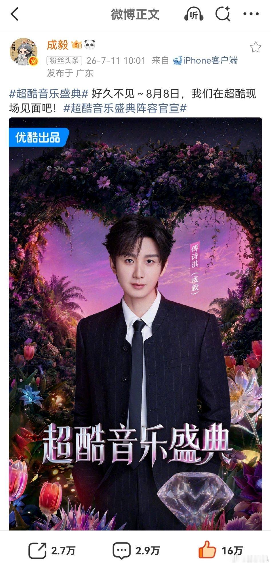 傅诗淇也开始接商演了？？？什么档次，压番成毅啊？？？傅诗淇请开启唱跳！！！ 