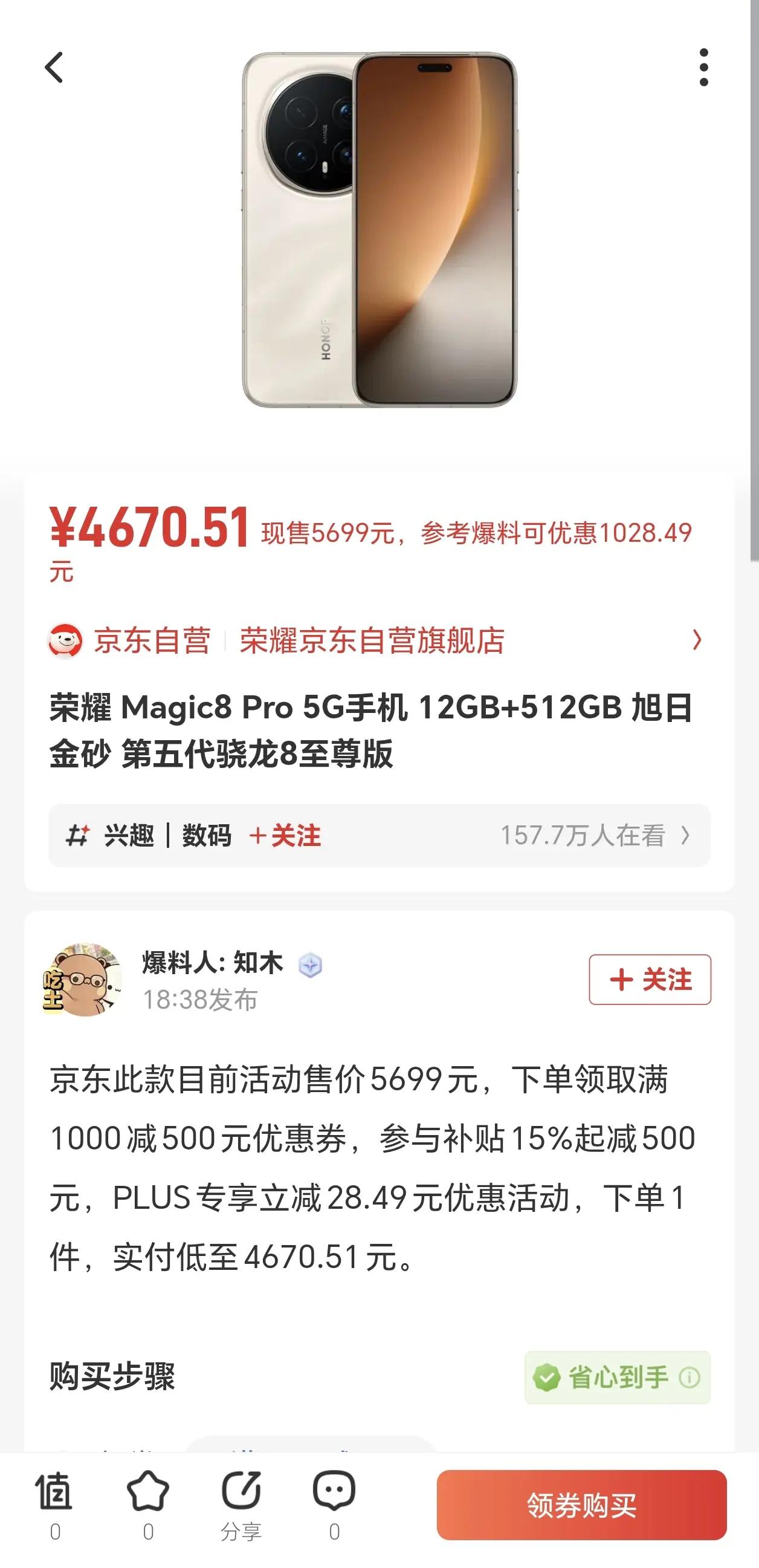 好家伙！荣耀Magic8 Pro跌至4600+？

没想到荣耀Magic8 Pr
