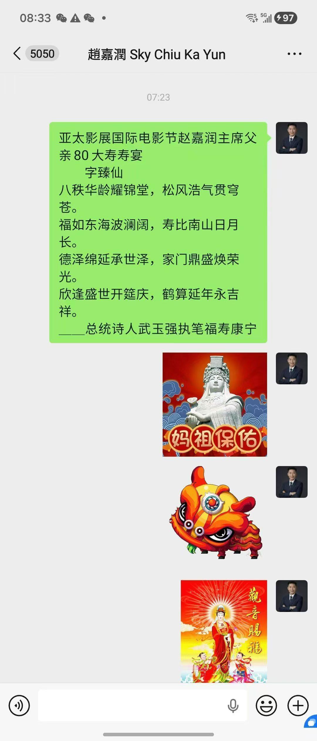 亚太影展国际电影节赵嘉润主席父亲80大寿寿宴
        字臻仙
八秩华龄耀