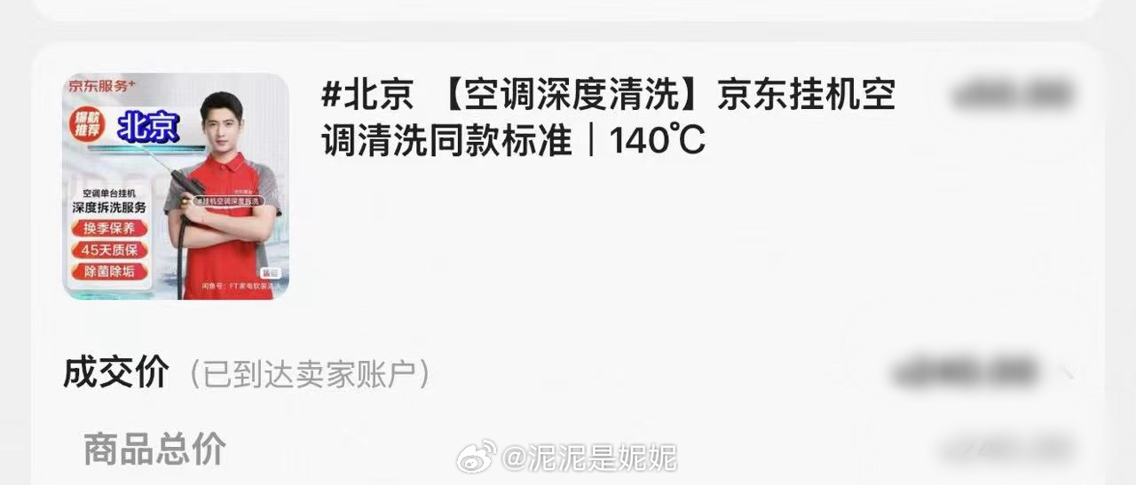 去年刚搬家要给家里做大扫除，除了一些基本的卫生，顺便把房东的几台空调也找人清洗了