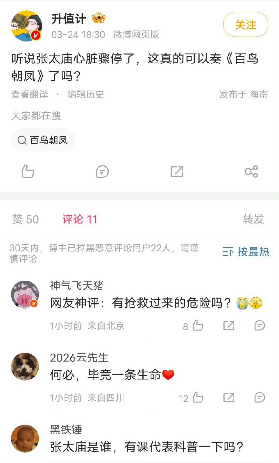 张雪峰去世用户多次借他人去世进行恶意炒作，并发布不友善言论，因违反社区公约，目前