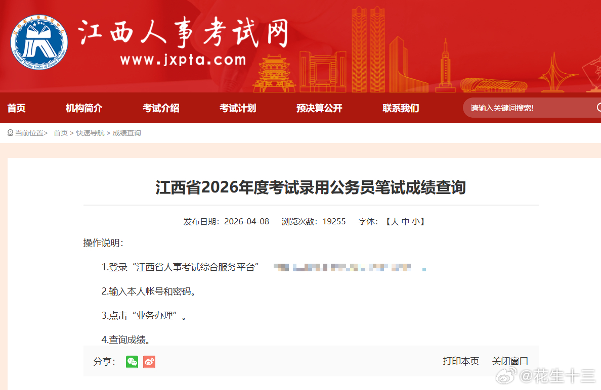 再出一省！26江西省考笔试成绩正式下发！目前出成绩的省份有：新疆兵团、吉林、黑龙