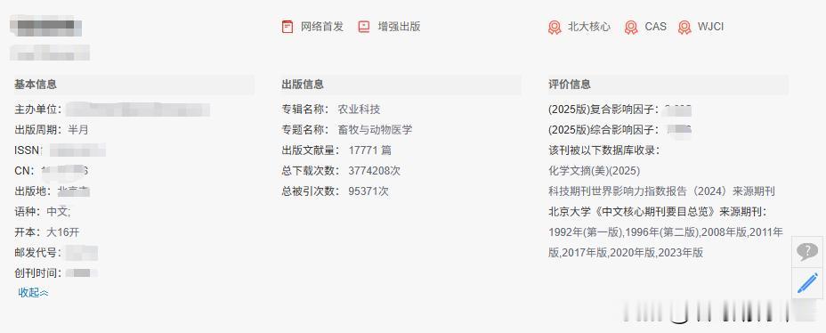 别嫌名字冷门，这本北大核心不仅“三不限”，而且不收版面费，你离副高的距离就差它！