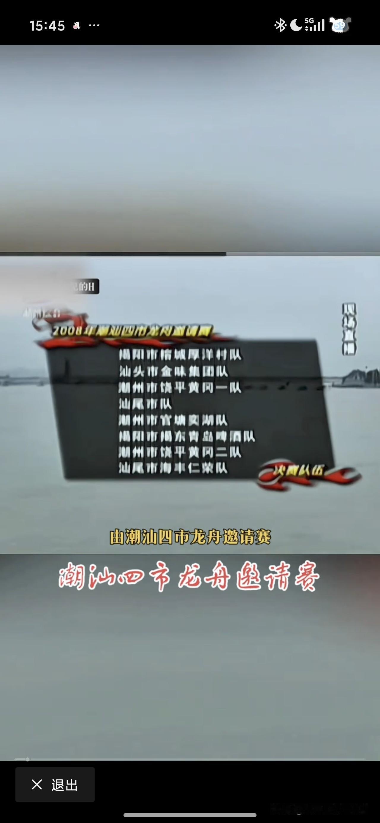 海丰还夺过潮汕赛冠军呢！
“潮汕”就是概念，没必要太计较。一句“胶己人”就好。行