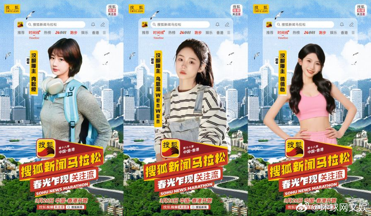 【#搜狐新闻马拉松# 即将开跑】第十八季搜狐新闻马拉松即将于3月26日在香港开跑