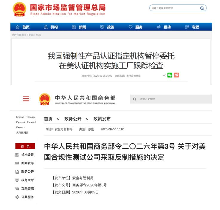 认证这张牌，中国终于打出来了

8月5日，国家认监委发了条消息：暂停CCC认证指