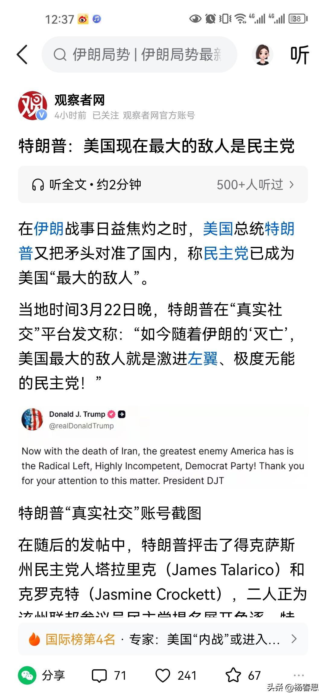 特朗普说随着伊朗问题“解决”，美国最大的敌人是民主党了。恭喜懂王答对了。[呲牙]