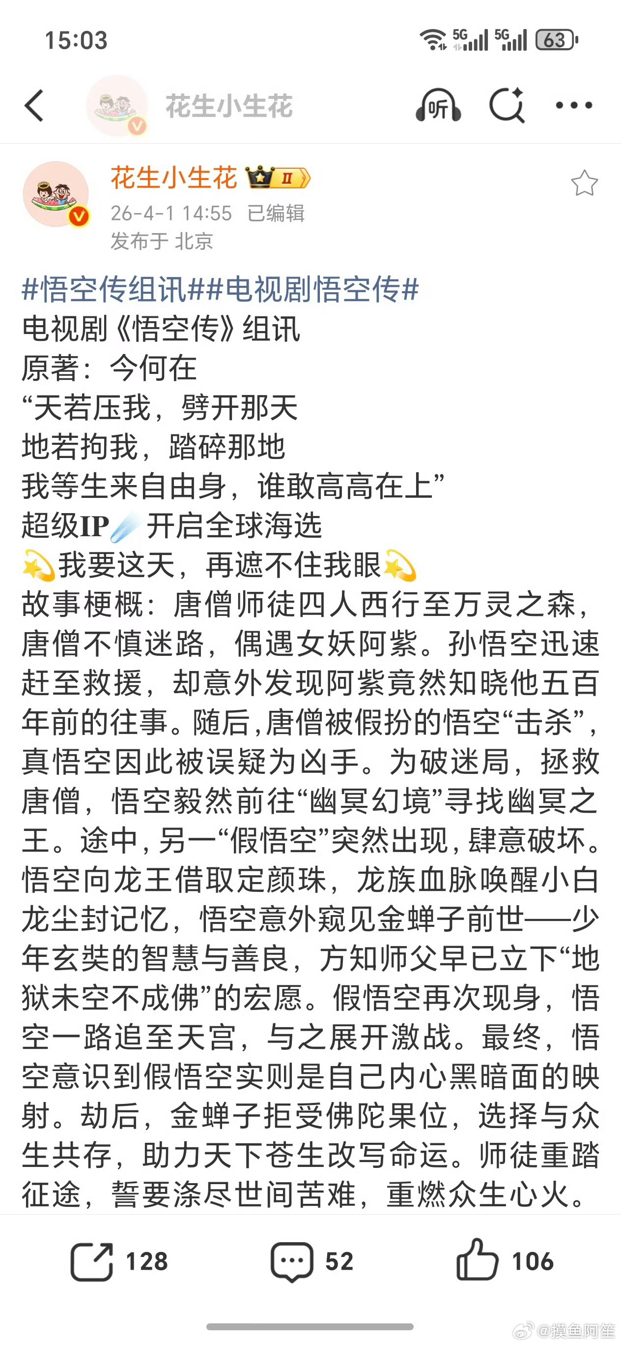 将会是一个男观众大于女观众的ip，真男频ip电视剧悟空传
