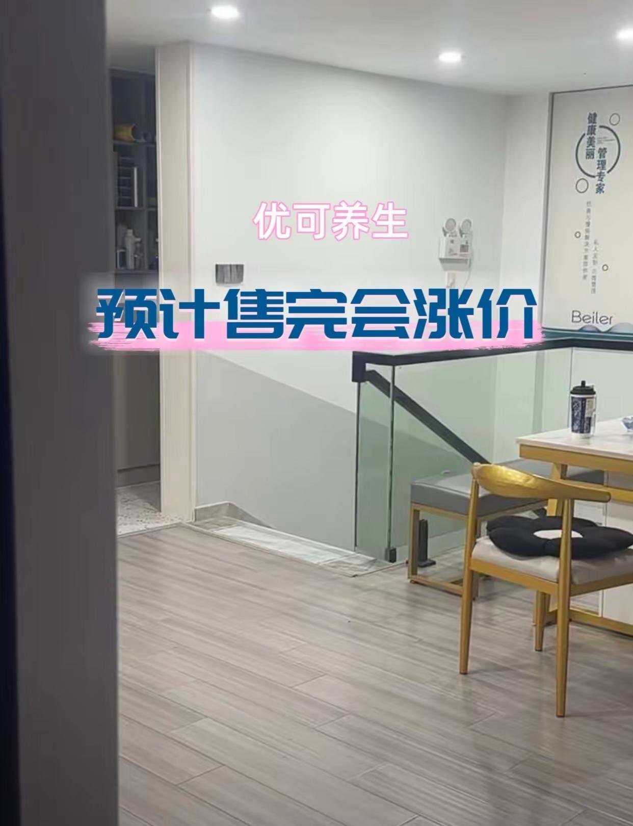 优可养生