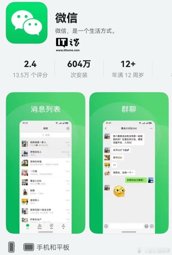 鸿蒙微信安装量破600万鸿蒙系统微信安装量破600万，不过评分为什么才2.4分，