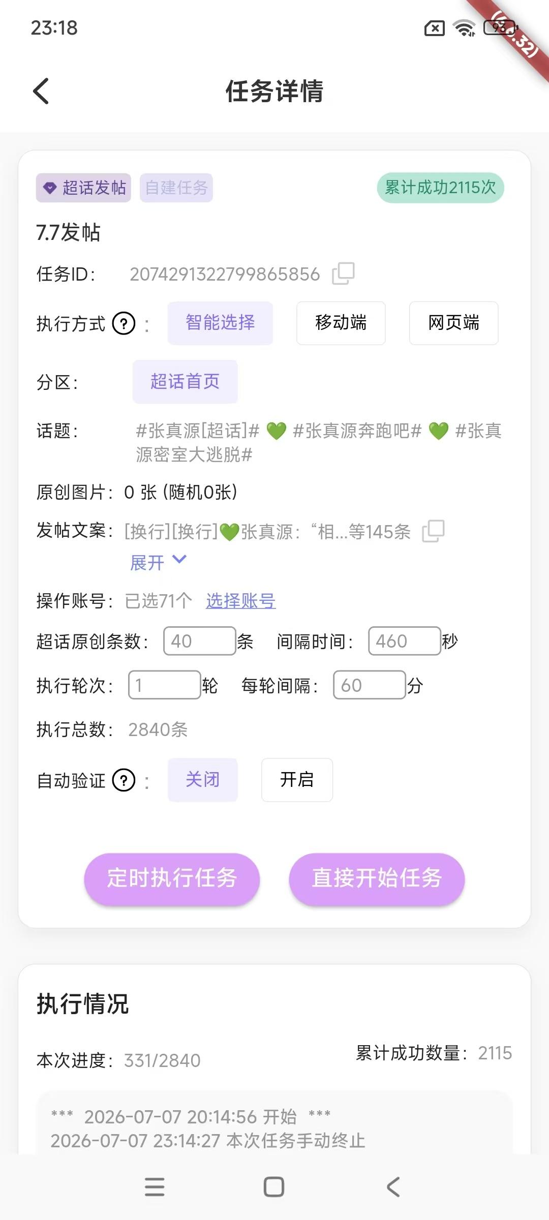 张真源💚 张真源密室大逃脱 💚张真源奔跑吧 7.7打卡✅编号：30🆔：梓陲