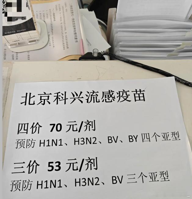 三价流感疫苗降至5.5元比奶茶便宜 这些疫苗这么便宜，可以考虑全部进医保作为公共