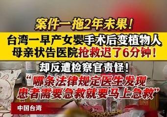 女婴手术6分钟无作为致瘫太可怜了，还是一个婴儿啊，整整六分钟都无人理会吗？ ​​