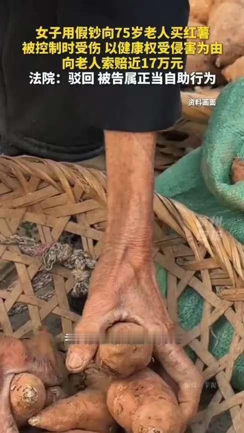 “脸都不要了！”75岁老人和女儿在街上卖烤红薯，一女子给了一张假钞被老人发现，老