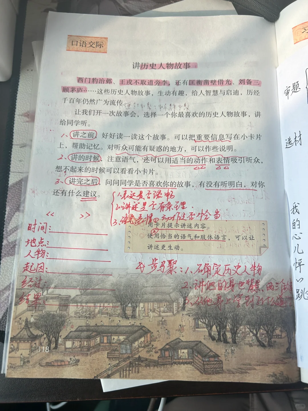 四上语文备课 第八单元《口语交际》➕习作