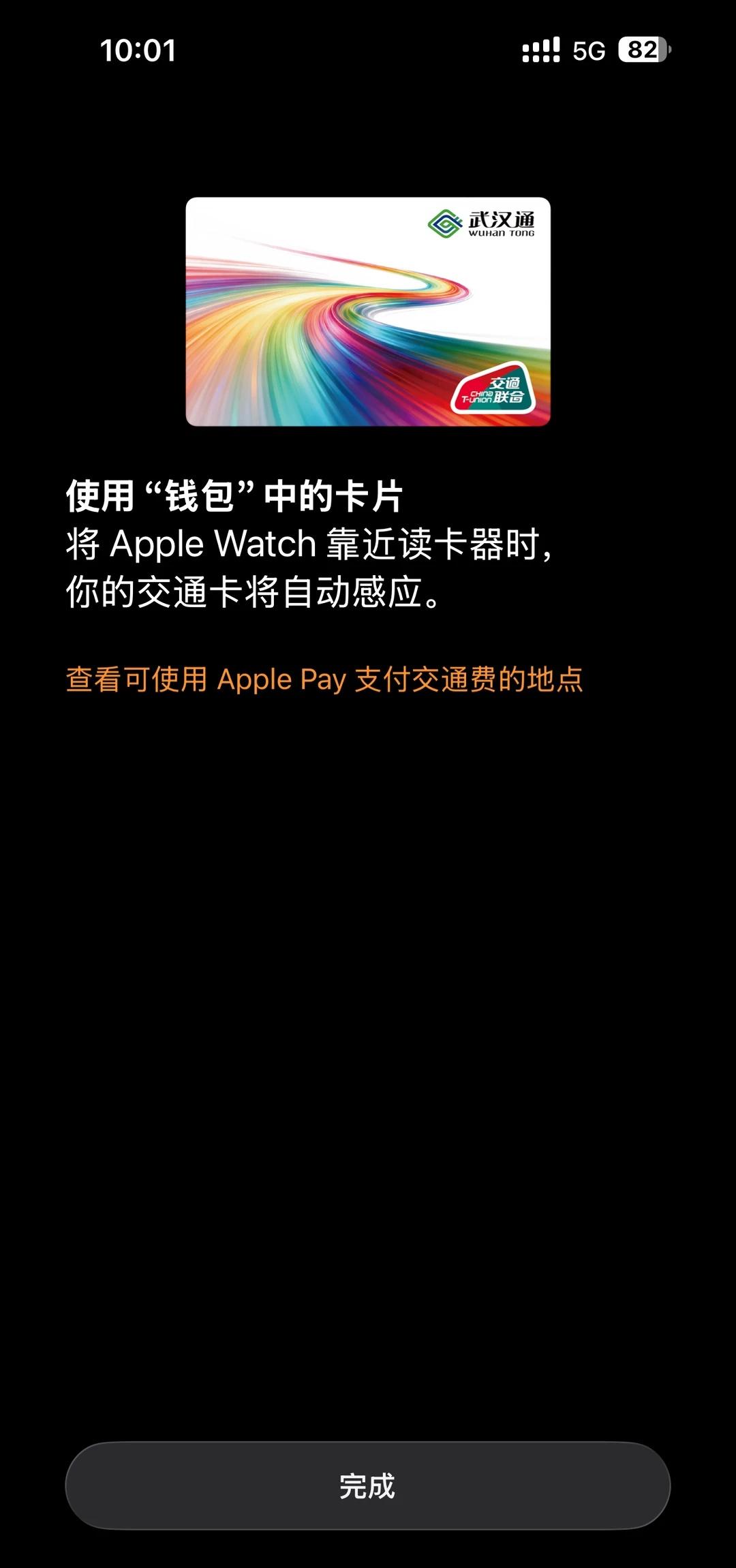 apple pay终于加武汉通了！
火速开通了一张
可以在手机和手表上转移，以后