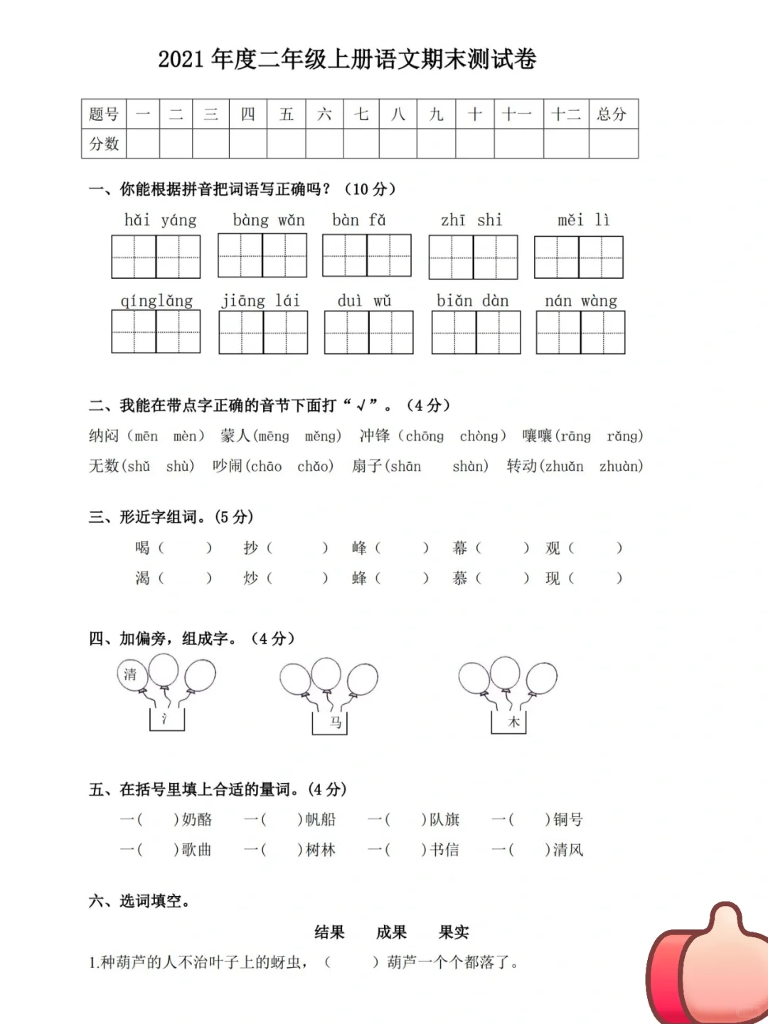 二年级上册语文期末考试