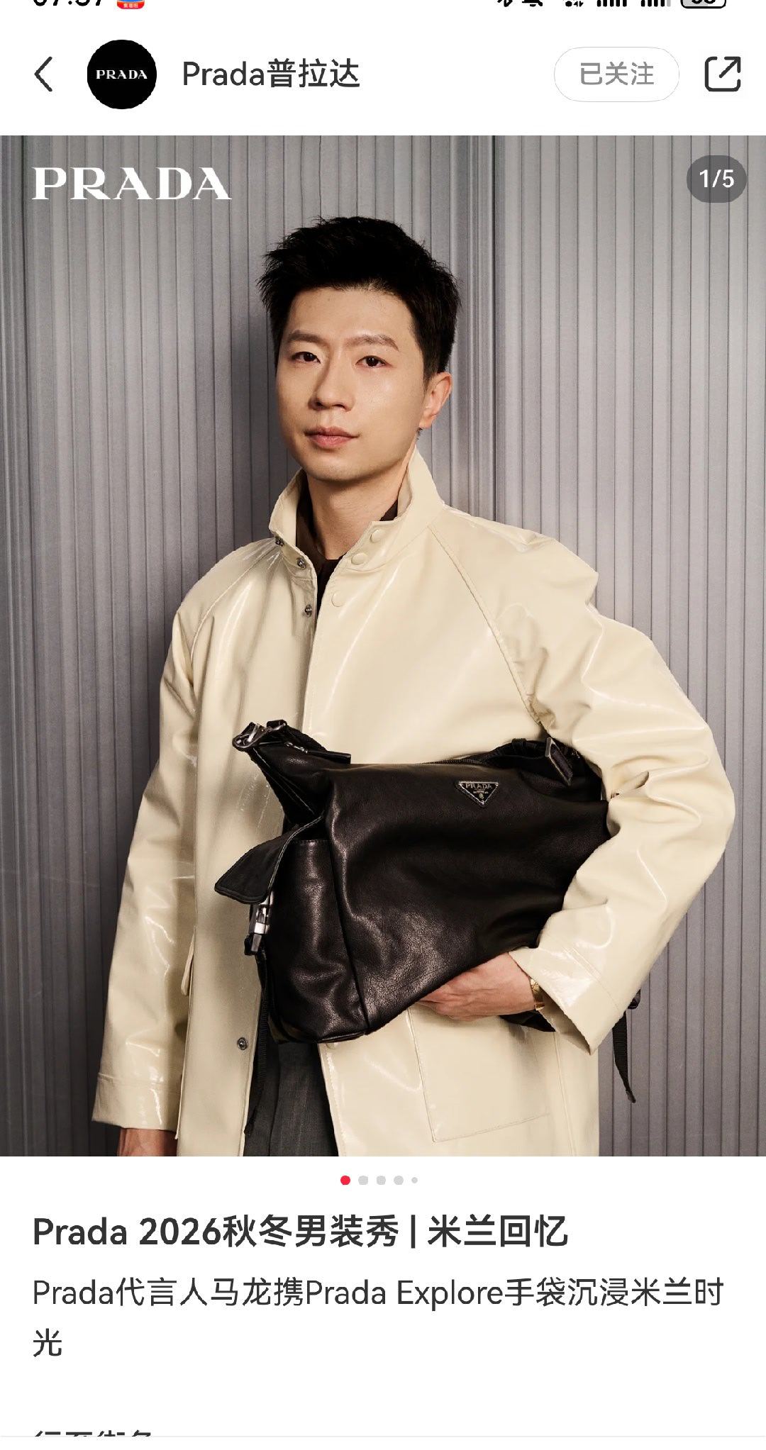 prada代言人马龙  普老师我们喜欢你 。这手腕配手镯未免太sexy