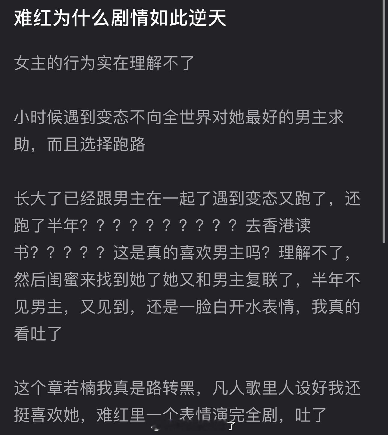 有网友说感觉难哄温以凡的形象完全被毁了，女主明明是个美强惨，经历过这么多不好的事