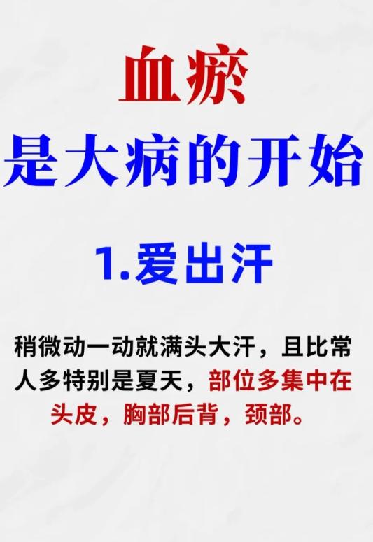 血瘀藏在身体里，其实是大病的萌芽