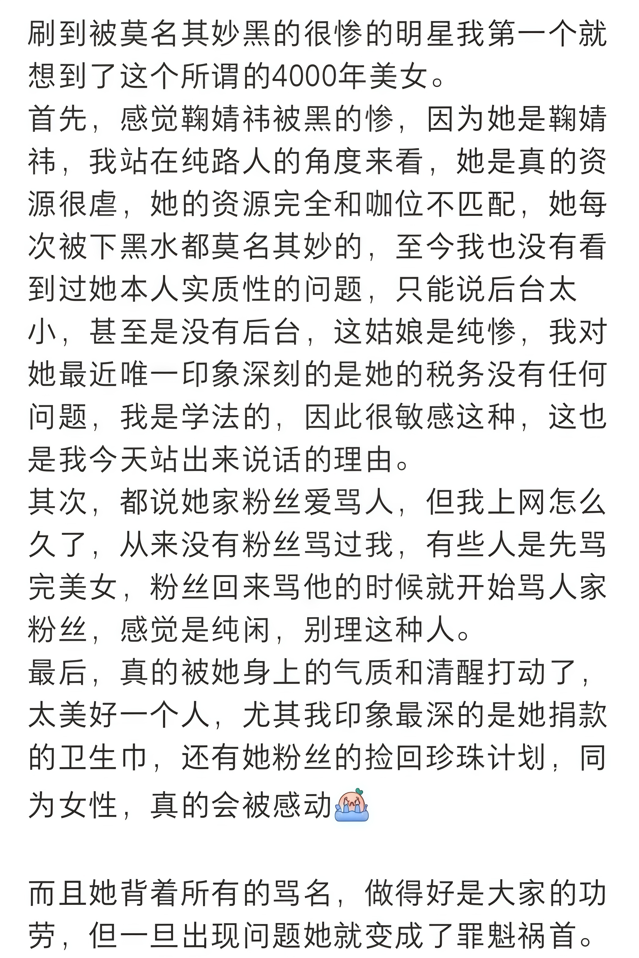 没靠山资源跟不上，平白挨这么多年黑，拍戏舞台公益样样不落，税务也清清白白😔 