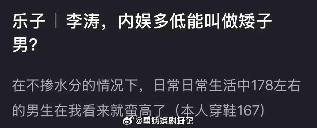 大家感觉在内娱多低能叫做矮子男？ 