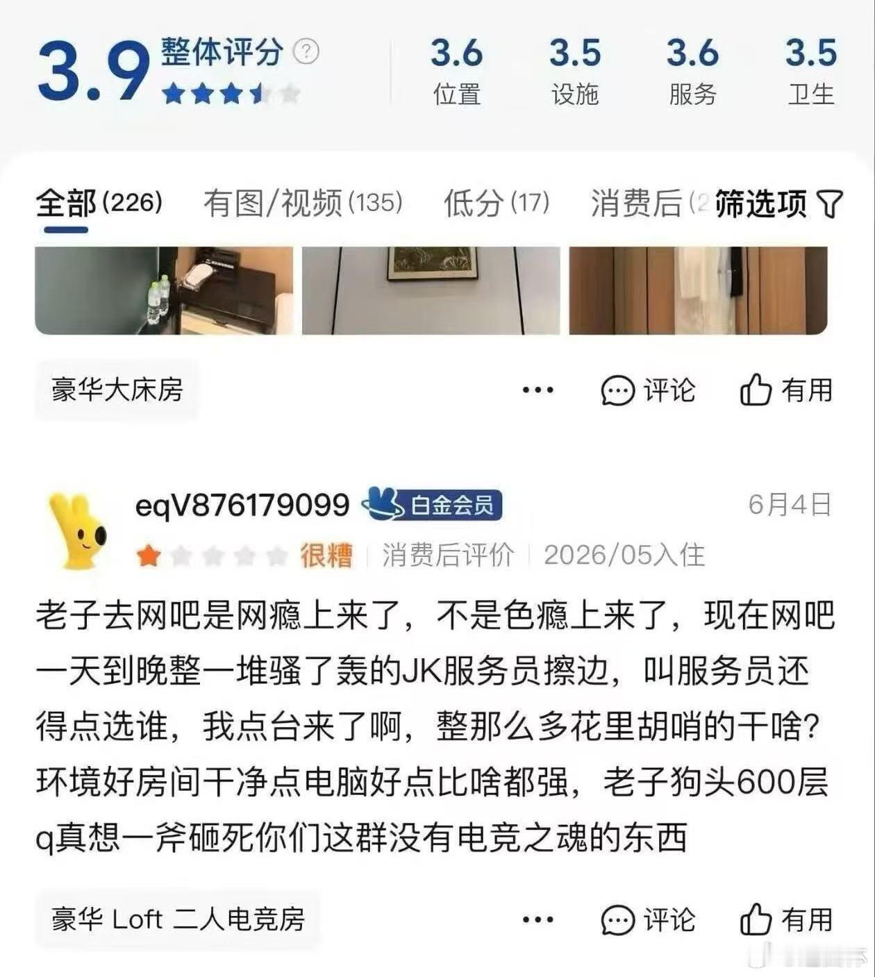 电竞之魂迷惑图