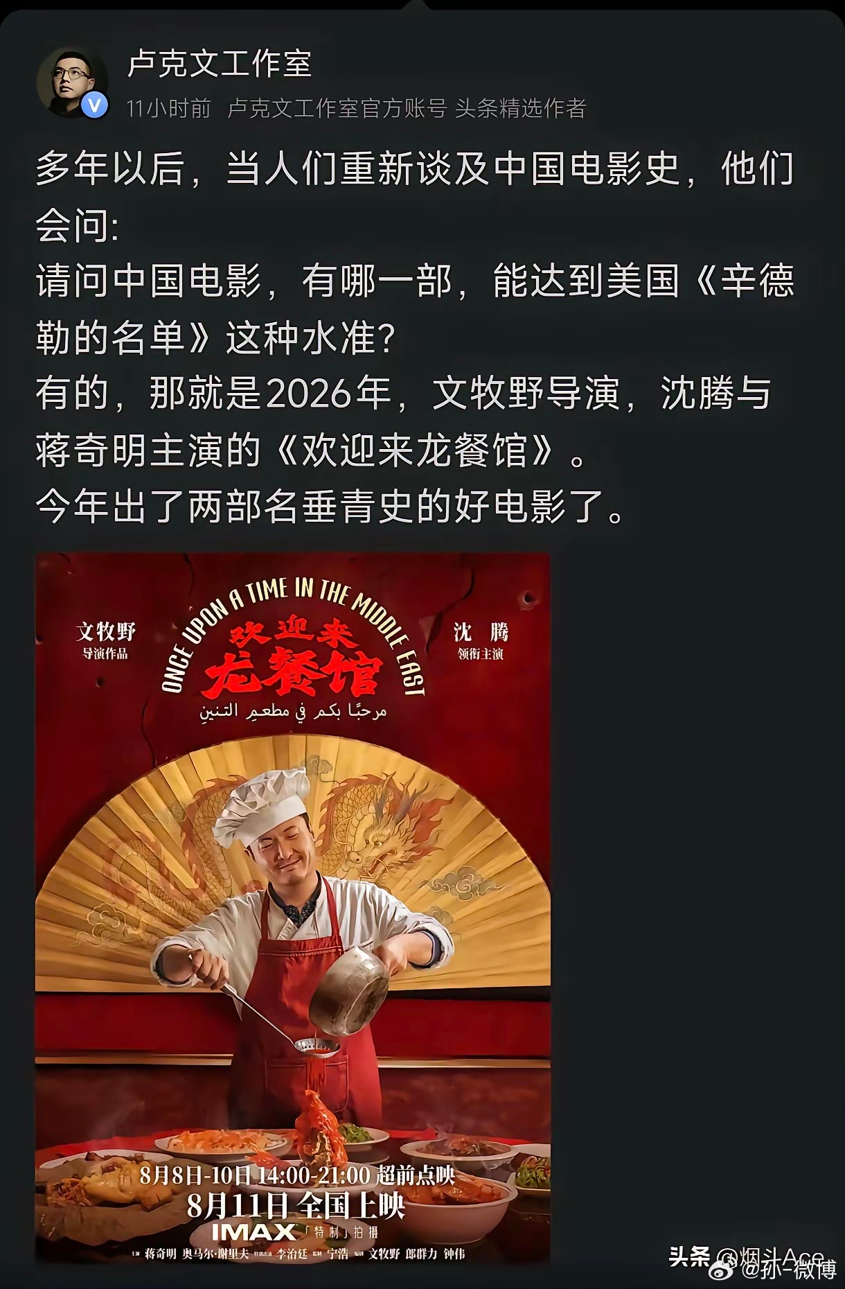 时间来得及晚上去武汉看 我不食药神的导演有点东西 北京·北京西站
