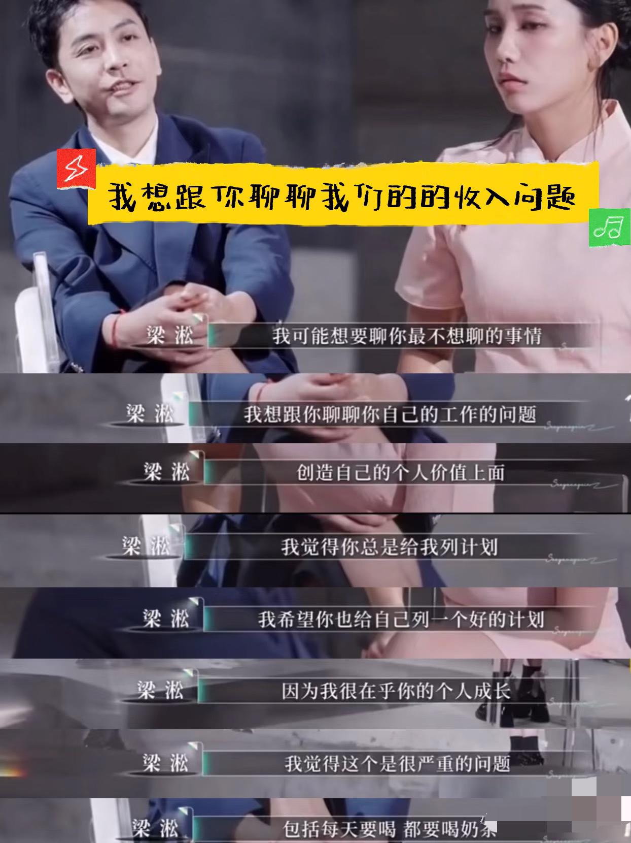 其实梁淞的沟通可以再直白一点、坦诚一点！
他俩的问题虽然很多。
但是有一点很明显