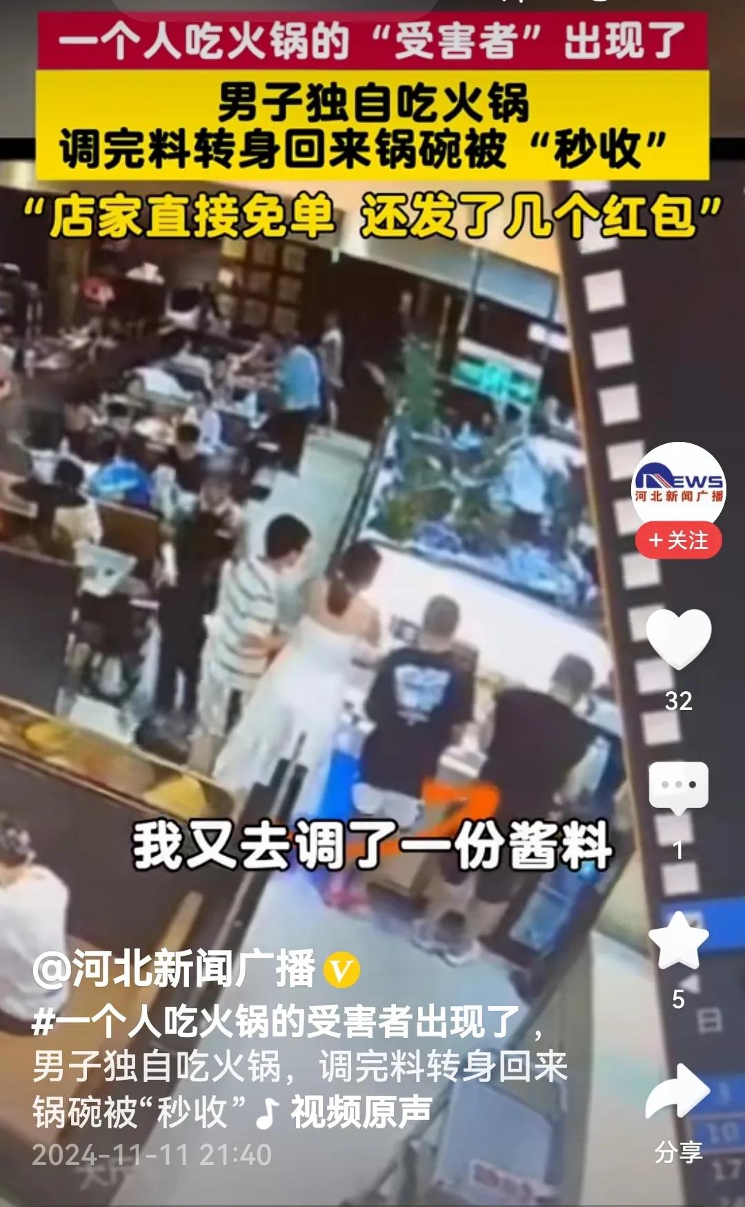 #男生吃火锅 打完小料发现锅被收了#
吃火锅免单发红包。

话说男生一个人吃火锅